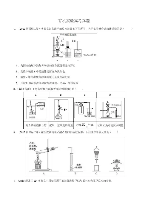 有机实验高考真题
