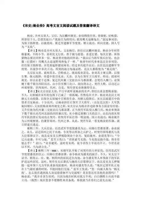 《宋史-杨业传》高考文言文阅读试题及答案翻译译文