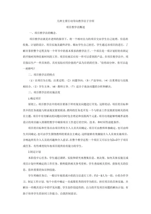 几种主要行动导向教学方法介绍