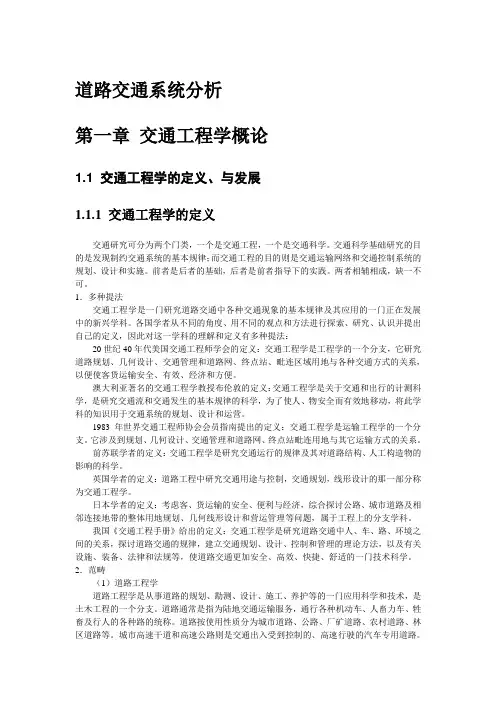 交通工程学概论