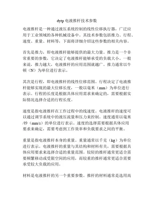 dytp电液推杆技术参数