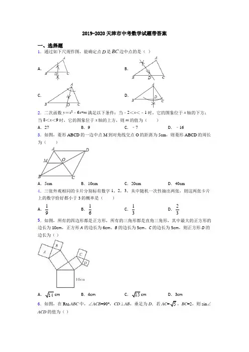 2019-2020天津市中考数学试题带答案