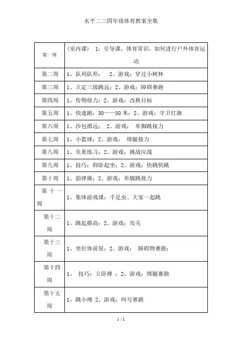 水平二三四年级体育教案全集