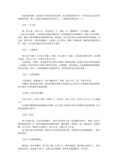 大蒜水治咳嗽