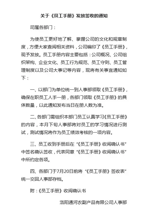 关于《员工手册》发放的通知