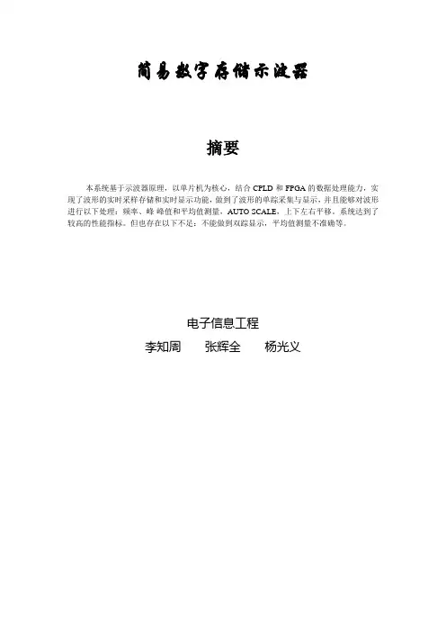 18组简易数字存储示波器()