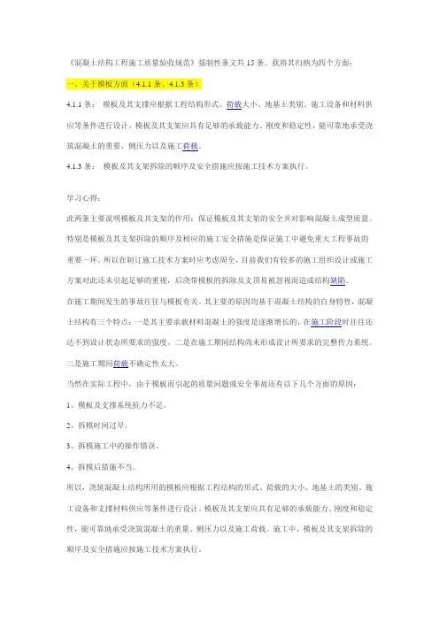 《混凝土结构工程施工质量验收规范》强制性条文共15条