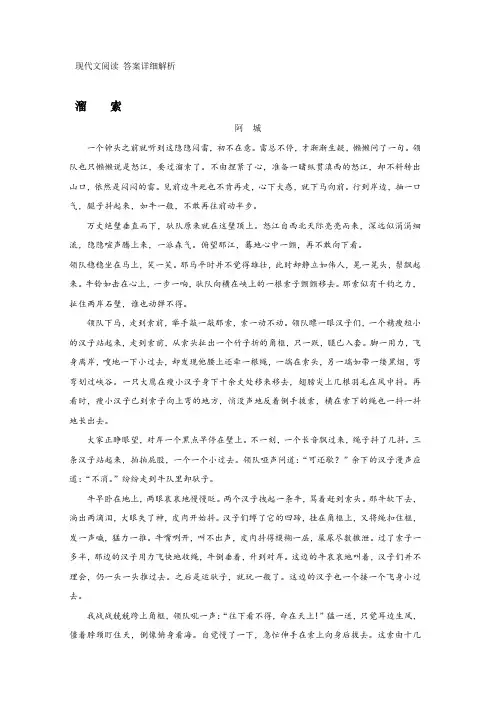 现代文阅读《溜    索》附答案详细解析