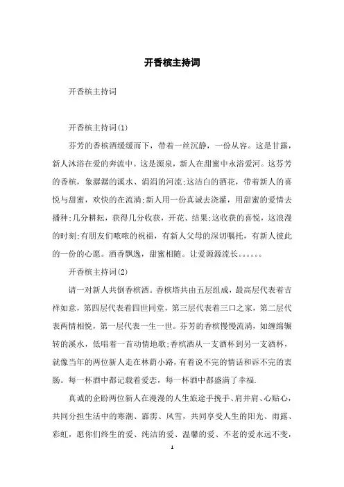开香槟主持词