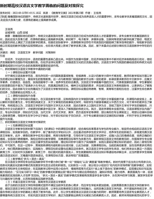 新时期高校汉语言文学教学面临的问题及对策探究