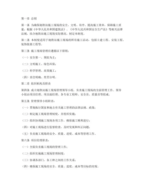 地铁站施工现场管理制度