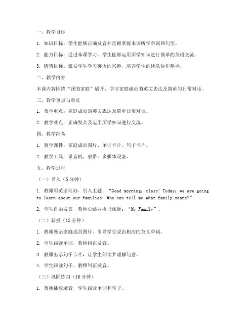 小学英语微格教案模板范文