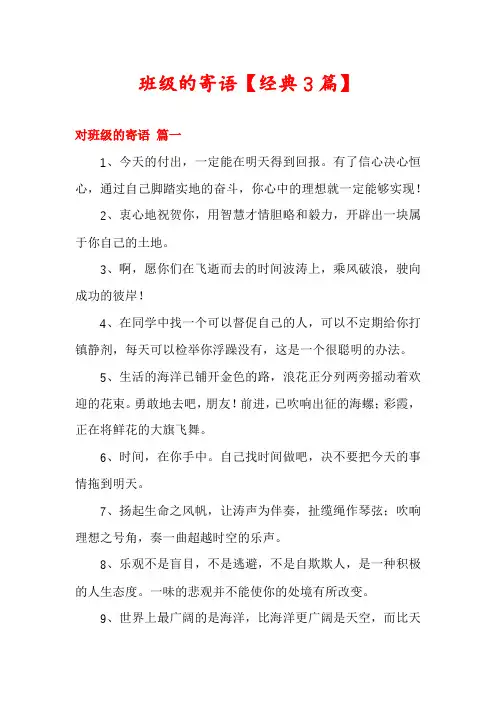 班级的寄语【经典3篇】