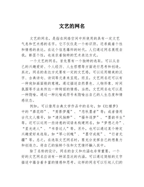 文艺的网名