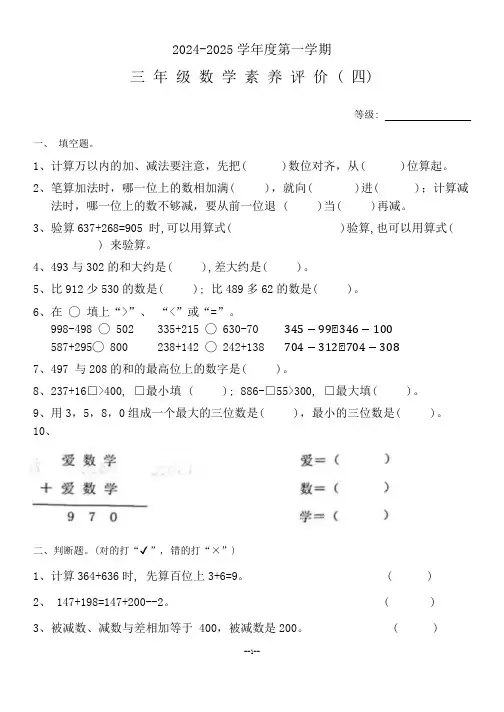 广东省汕头市金平区多校2024-2025学年三年级上学期第四次素养评价数学试题
