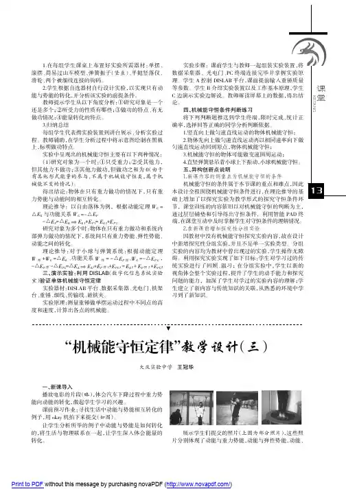 “机械能守恒定律”教学设计(三)