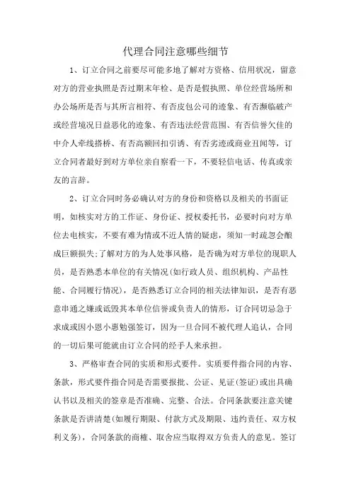 代理合同注意哪些细节