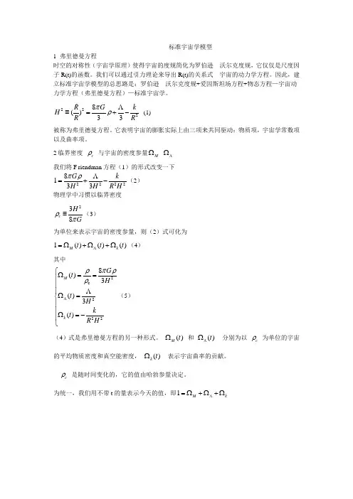 标准宇宙学模型（ＰＤＦ）