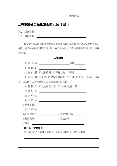 上海市建设工程检测合同