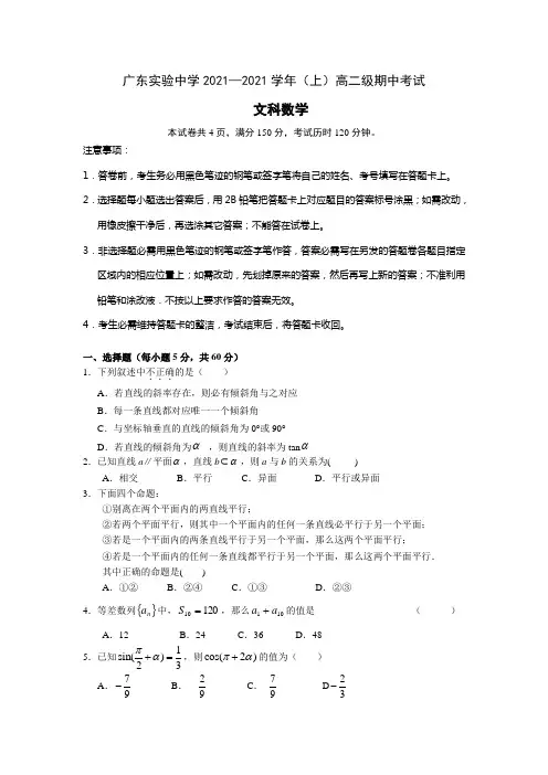 广东省20212021学年高二上学期期中考试文科数学试卷Word版含答案
