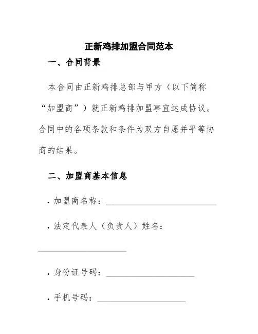 正新鸡排加盟合同范本