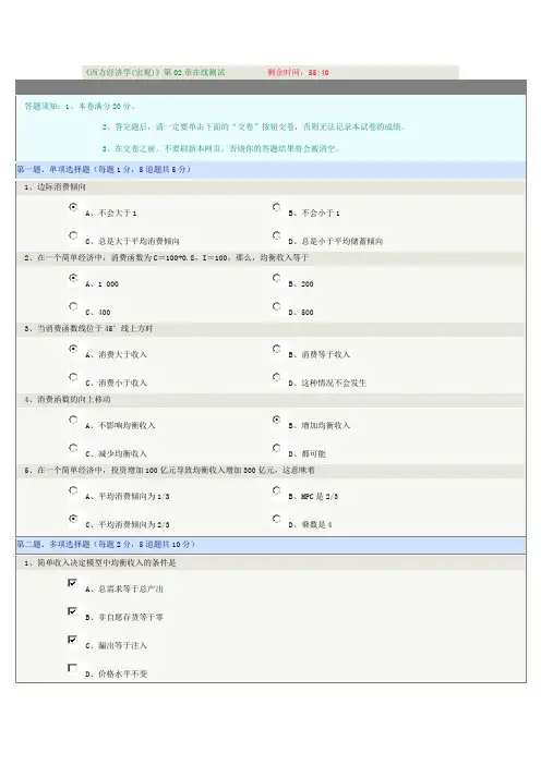 《西方经济学(宏观)》第02章在线测试