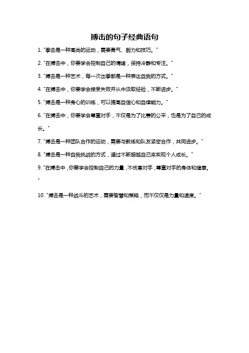 搏击的句子经典语句
