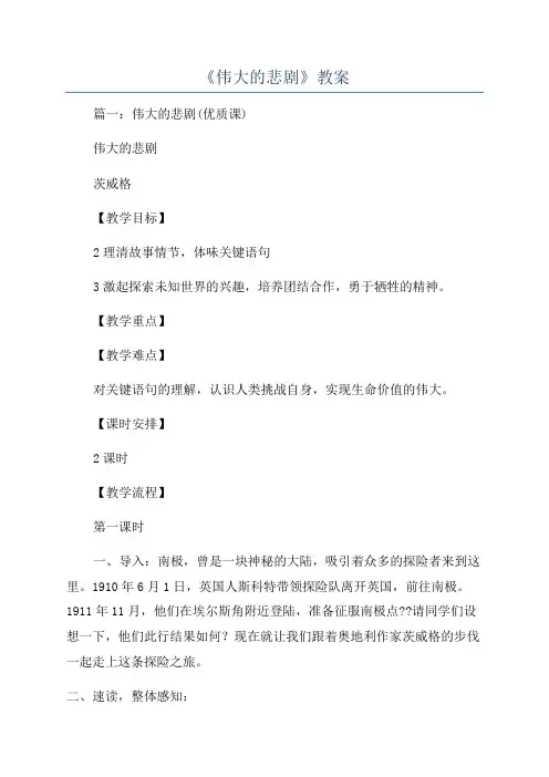《伟大的悲剧》教案