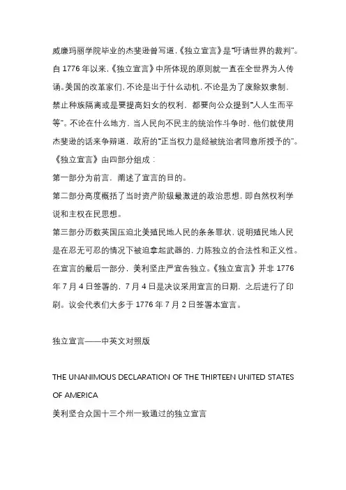 独立宣言—中英文对照版 最强