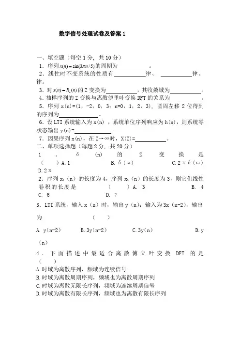 数字信号处理试卷