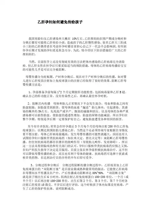 乙肝孕妇如何避免传给孩子