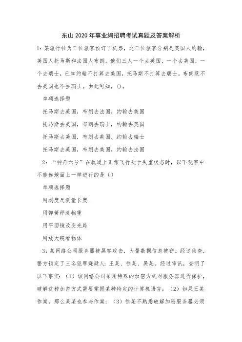 东山2020年事业编招聘考试真题及答案解析