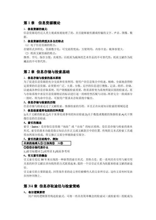 《信息检索》完整版