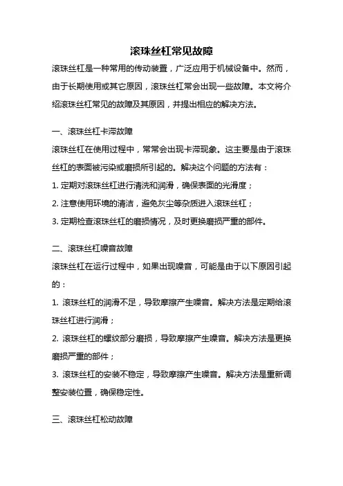 滚珠丝杠常见故障