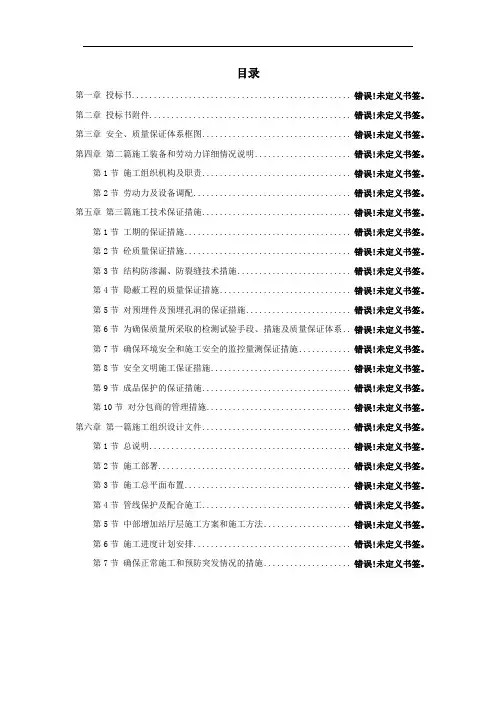 深圳某段地铁投标施工组织设计