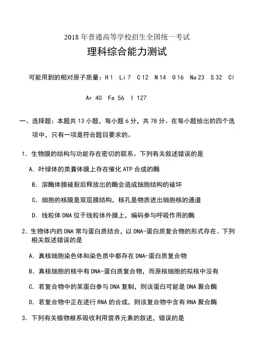 2018年度高考理综(全国I卷)及其规范标准答案