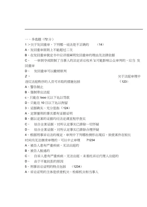 2020年山大网络教育法学刑法诉讼练习题
