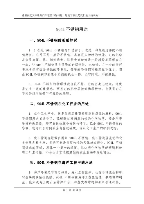 904l不锈钢用途
