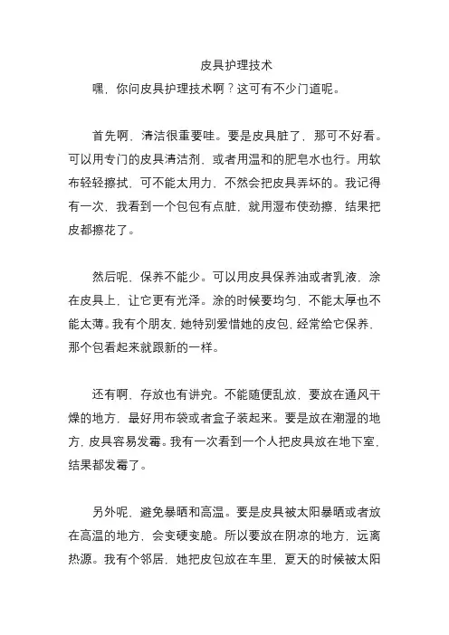 皮具护理技术