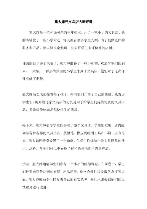 熊大婶开文具店大班评课