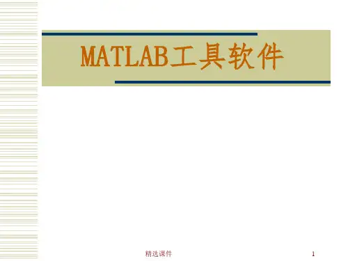 MATLAB介绍(2)