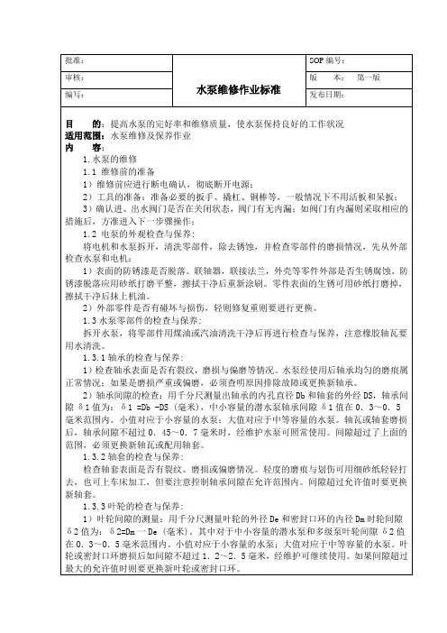 水泵维修标准SOP