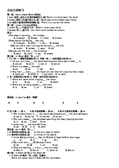 英语常用方位介词练习