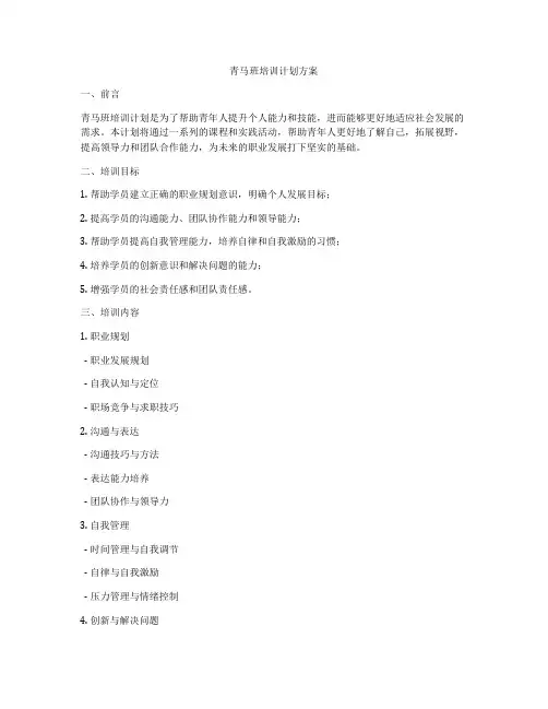 青马班培训计划方案