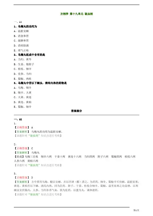 初级中药士-基础知识-驱虫剂练习题及答案详解
