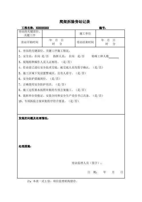爬架拆除旁站记录