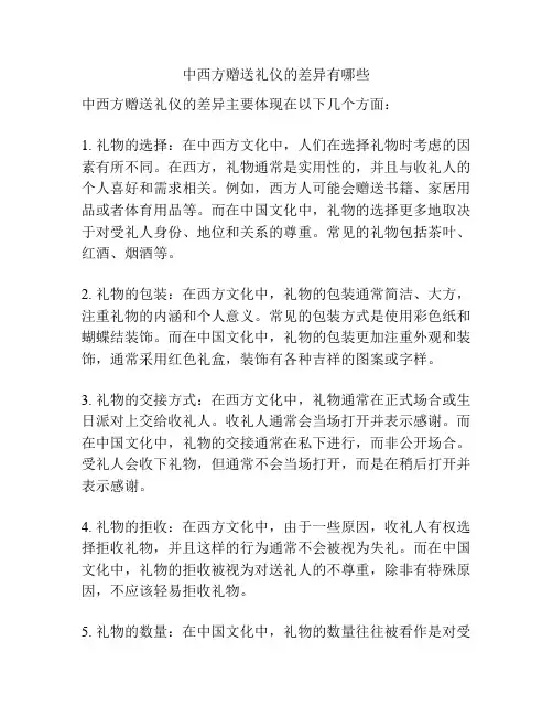 中西方赠送礼仪的差异有哪些