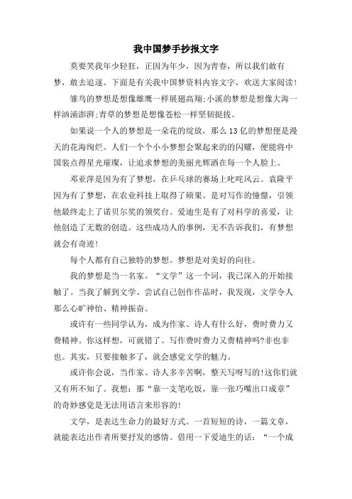 我中国梦手抄报文字
