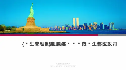 {卫生管理制度}乳腺癌诊疗规范卫生部医政司