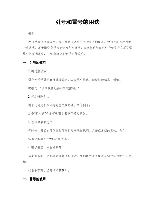 引号和冒号的用法